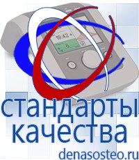 Медицинская техника - denasosteo.ru Электроды для аппаратов Скэнар в Алапаевске